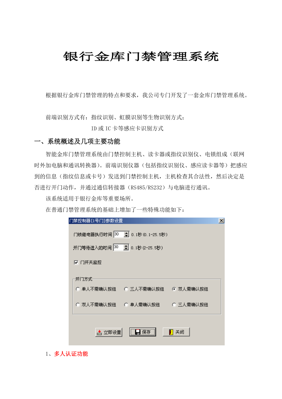 KMJ2011银行金库门禁管理系统方案.docx_第1页