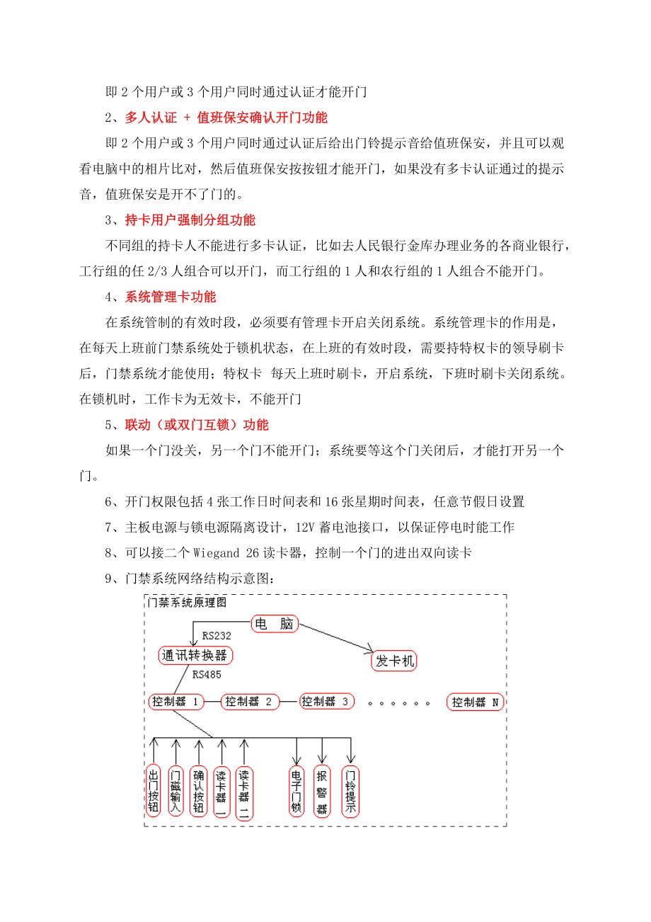 KMJ2011银行金库门禁管理系统方案.docx_第2页