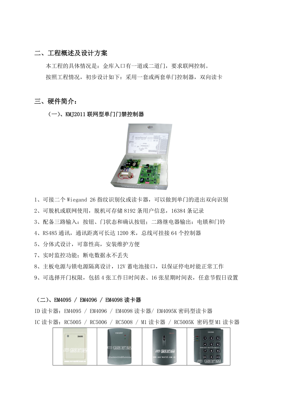 KMJ2011银行金库门禁管理系统方案.docx_第3页