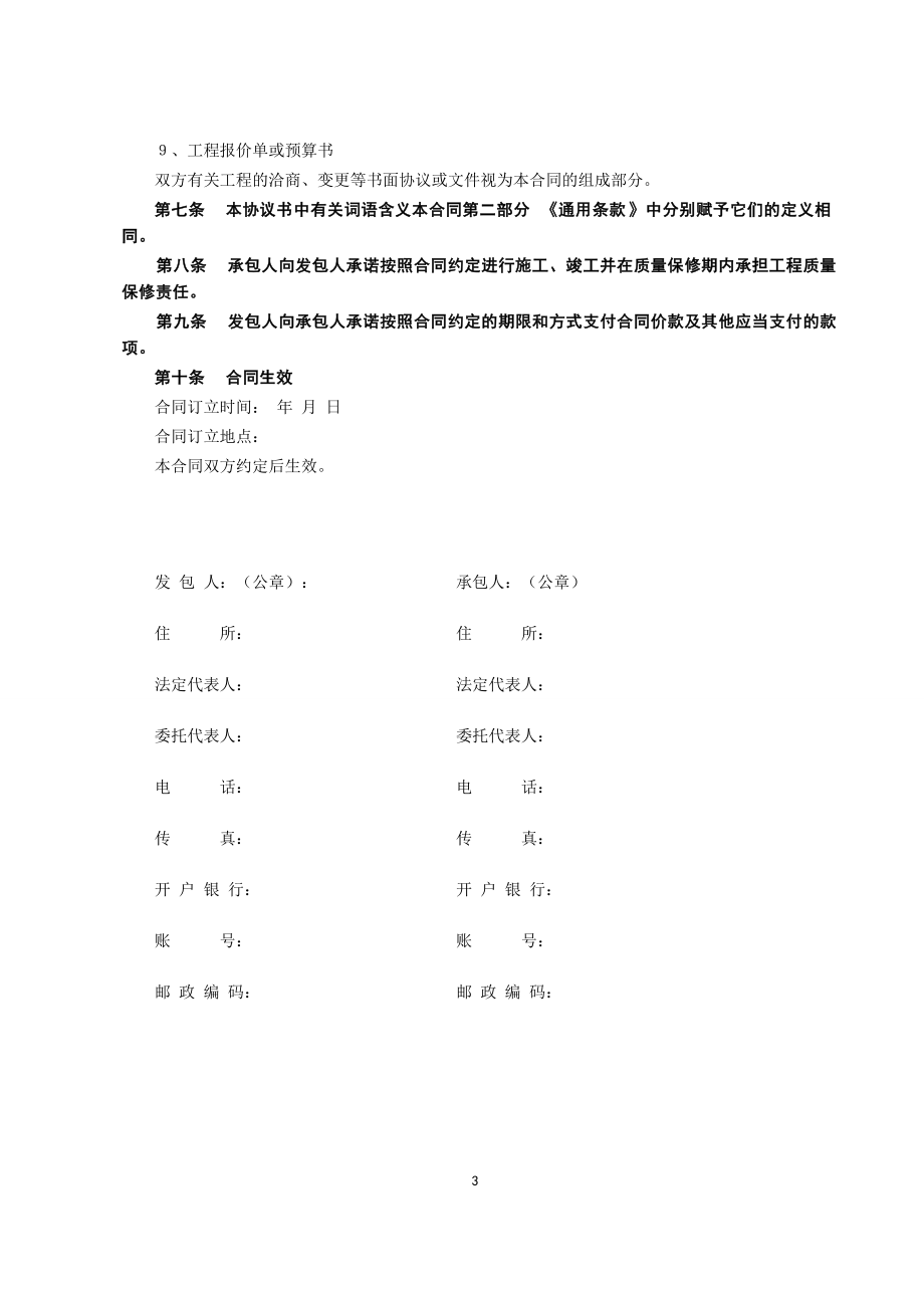 建设工程施工合同2(DOC31页).doc_第3页