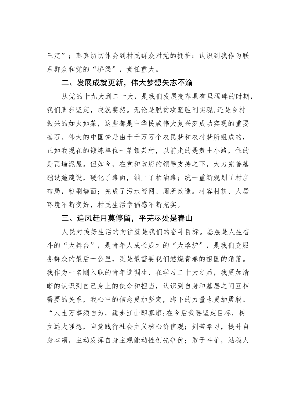 某某村村委会主任助理学习二十大精神心得体会：牢记使命奋勇争先.docx_第2页