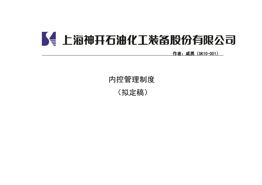 生产型业内部控制制度.docx_第1页