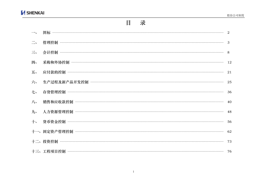 生产型业内部控制制度.docx_第2页