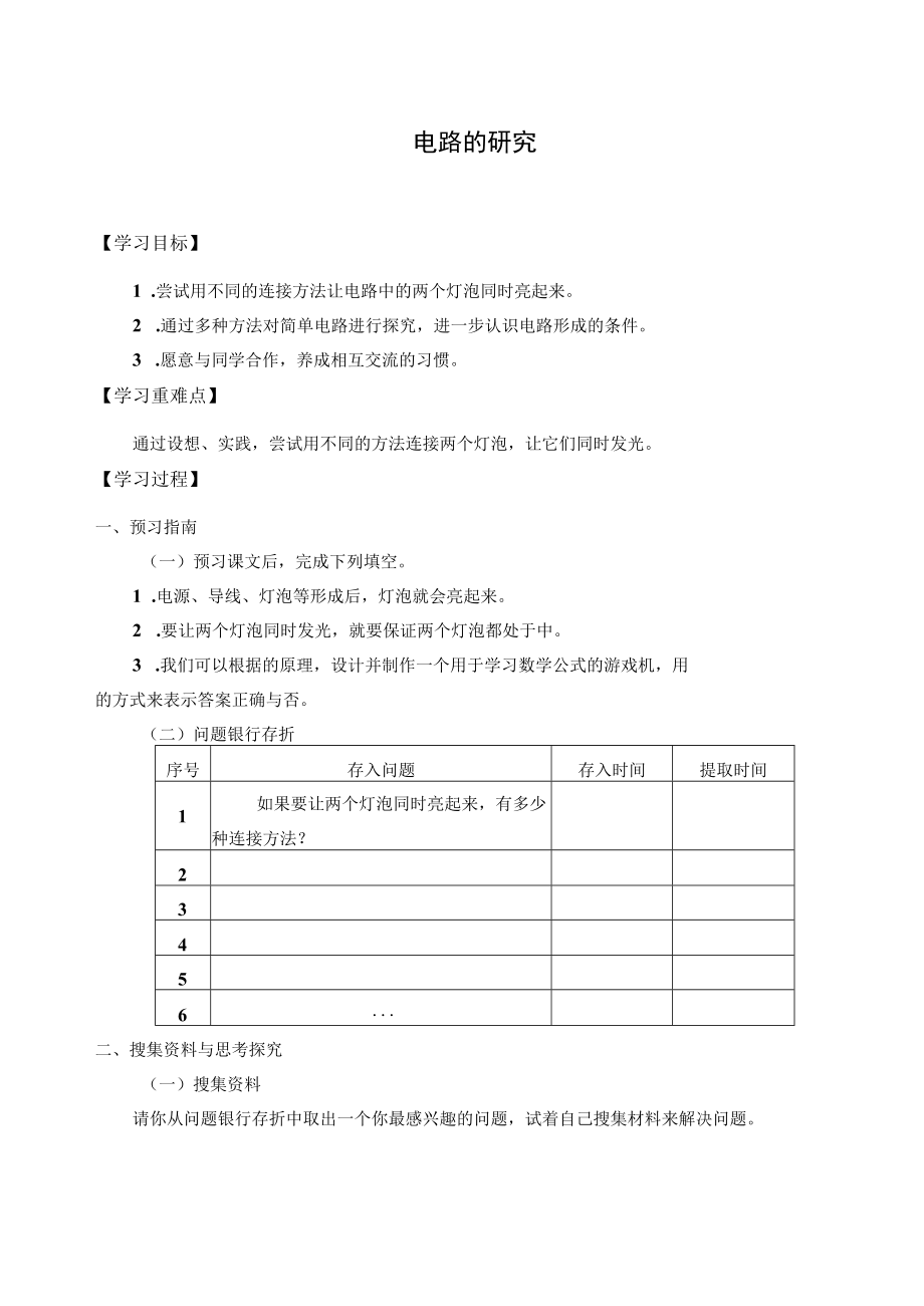 学案电路的研究.docx_第1页