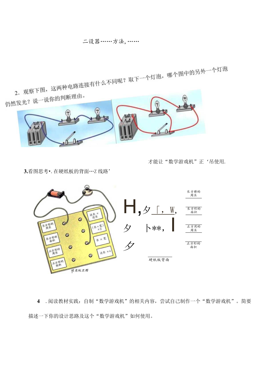 学案电路的研究.docx_第2页