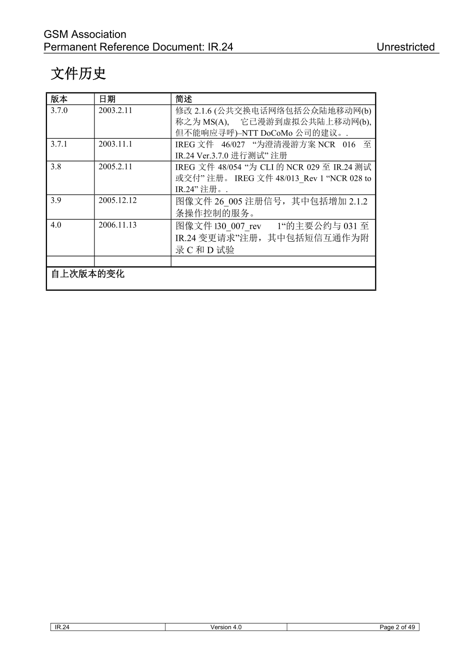 Inter-PLMN漫游终端至终端的功能规范(第4阶段测试).docx_第2页