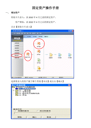 用友固定资产操作手册.docx