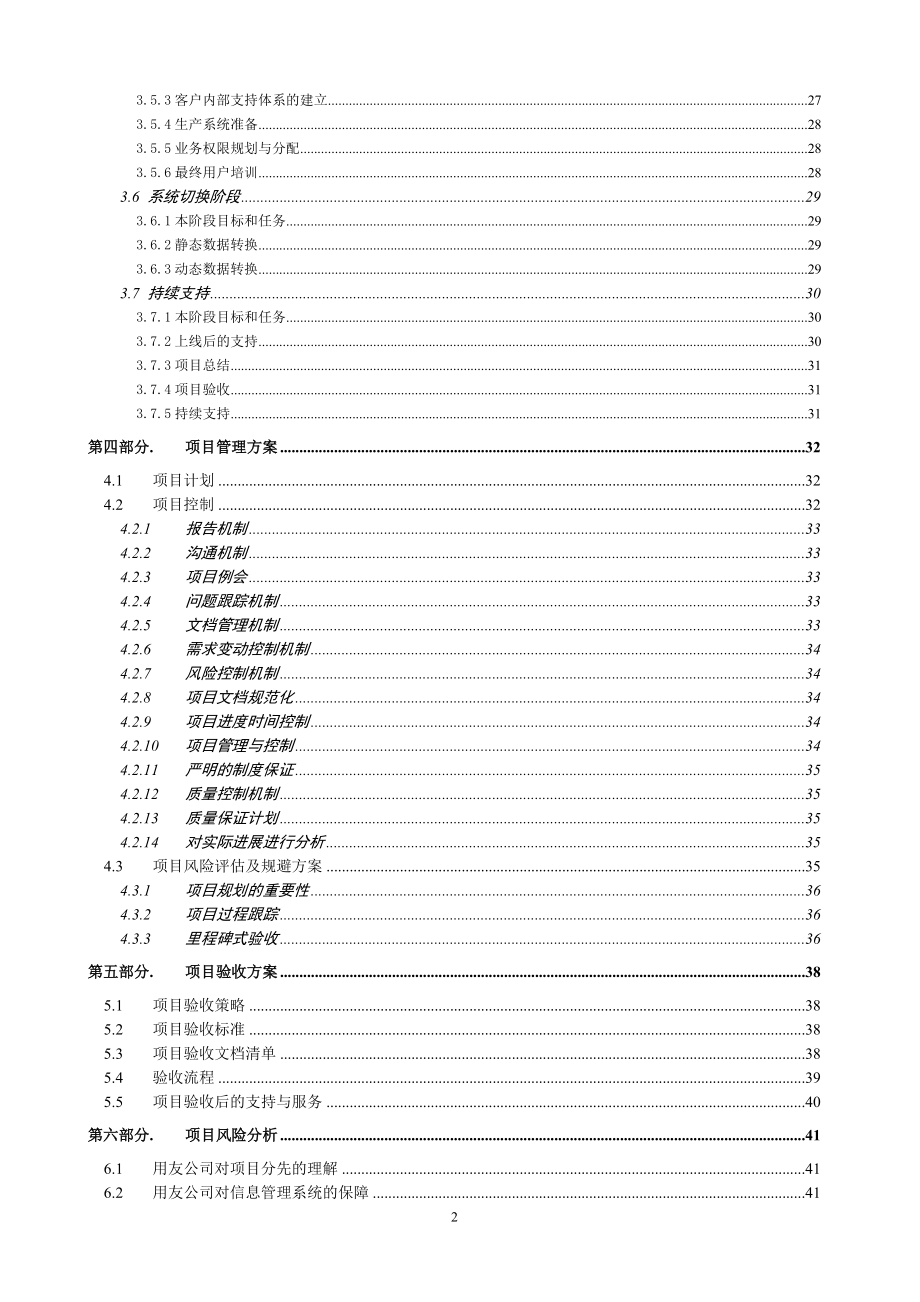 江西际州集团公司信息化系统项目实施方案.docx_第3页