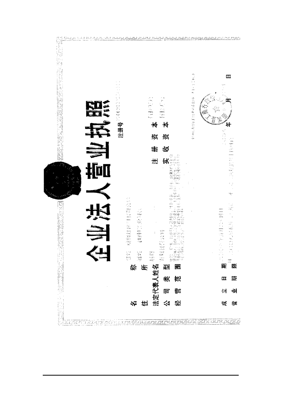 银行基本帐户开立.docx_第2页