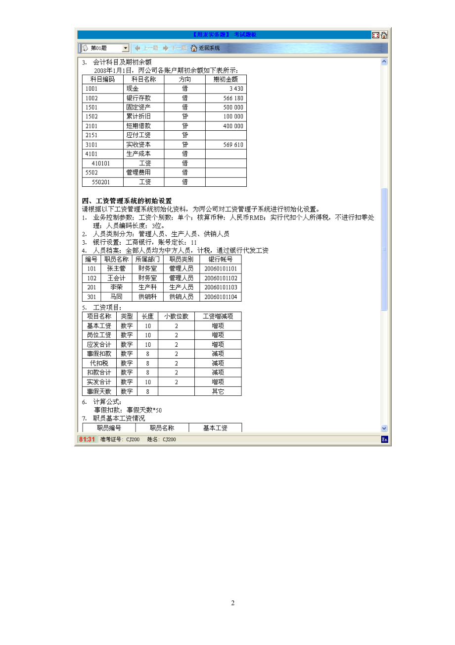 用友财务软件及财务知识练习分析.docx_第2页