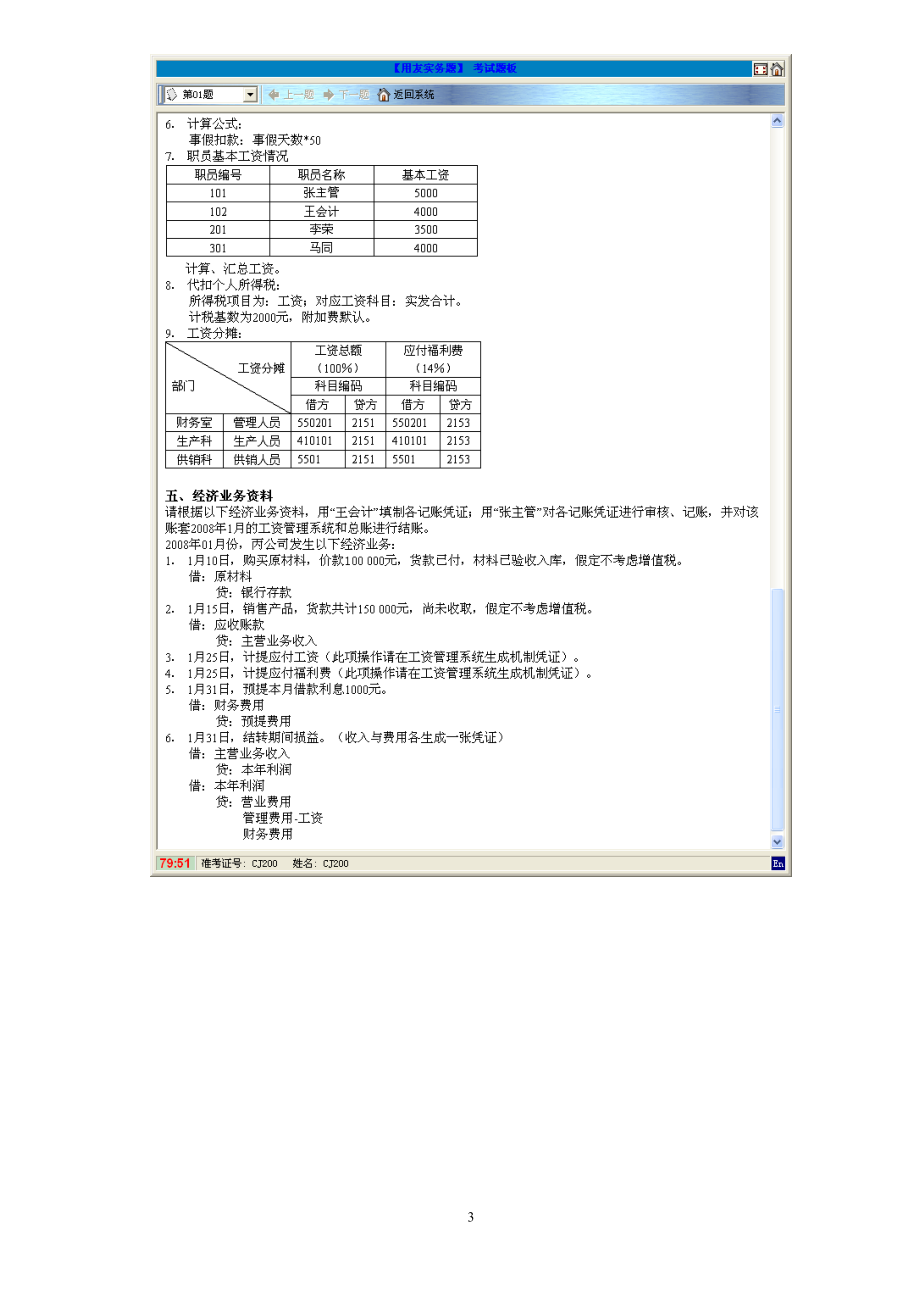 用友财务软件及财务知识练习分析.docx_第3页