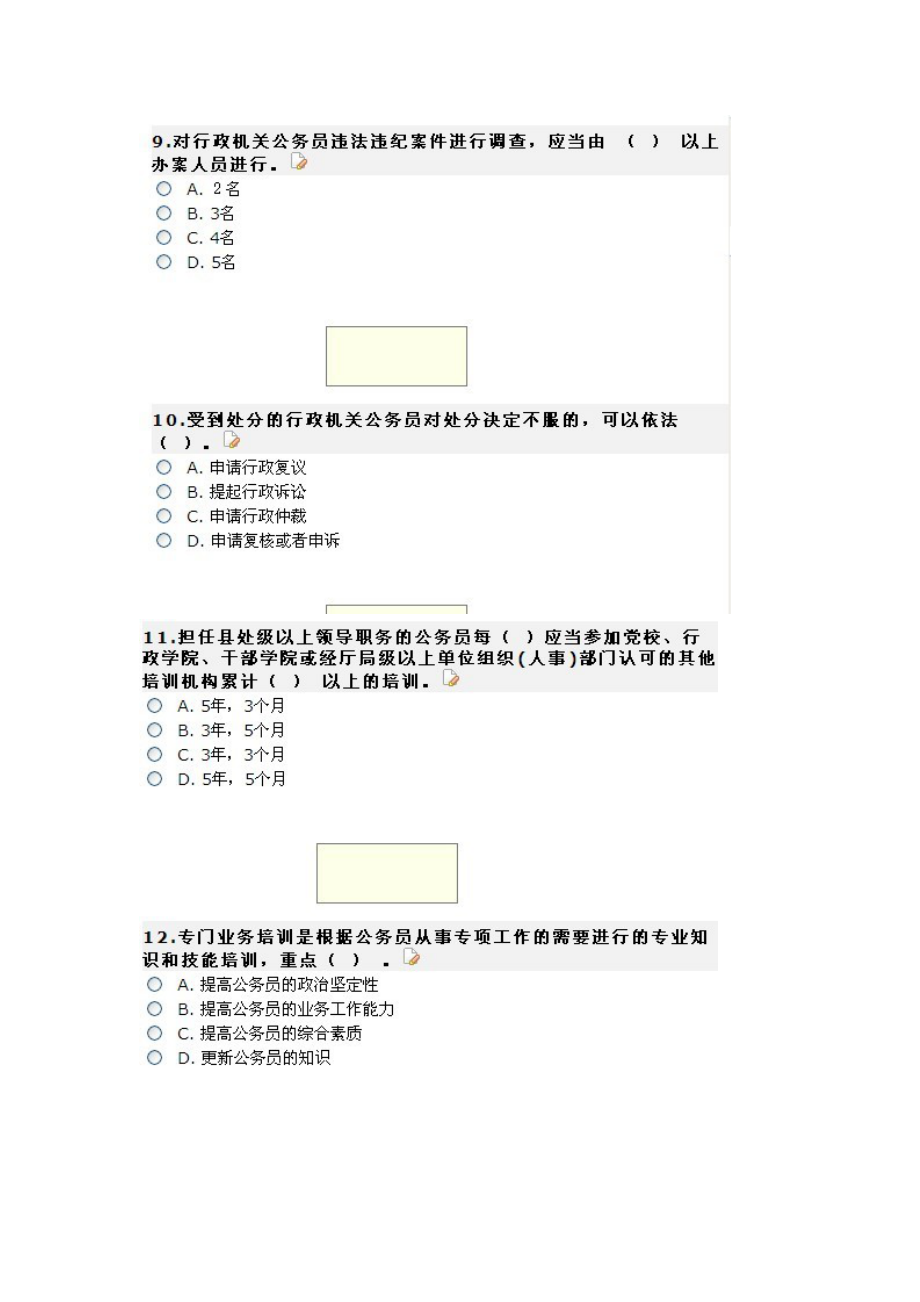 公务员法配套法规学习.docx_第3页