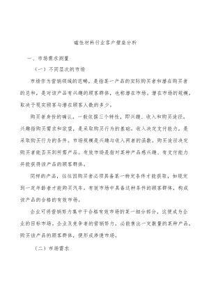 磁性材料行业客户壁垒分析.docx