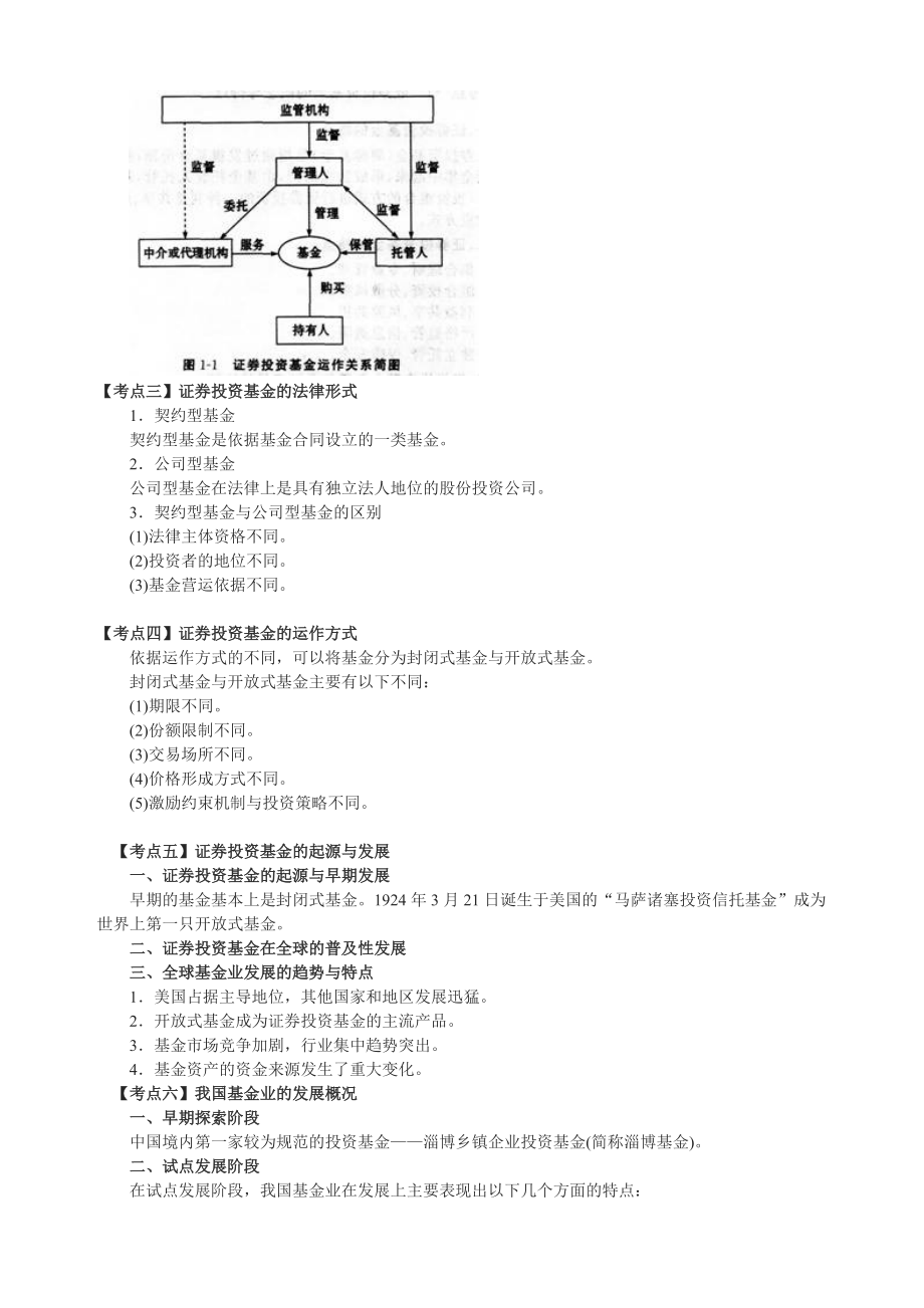 证券投资基金要点.docx_第2页