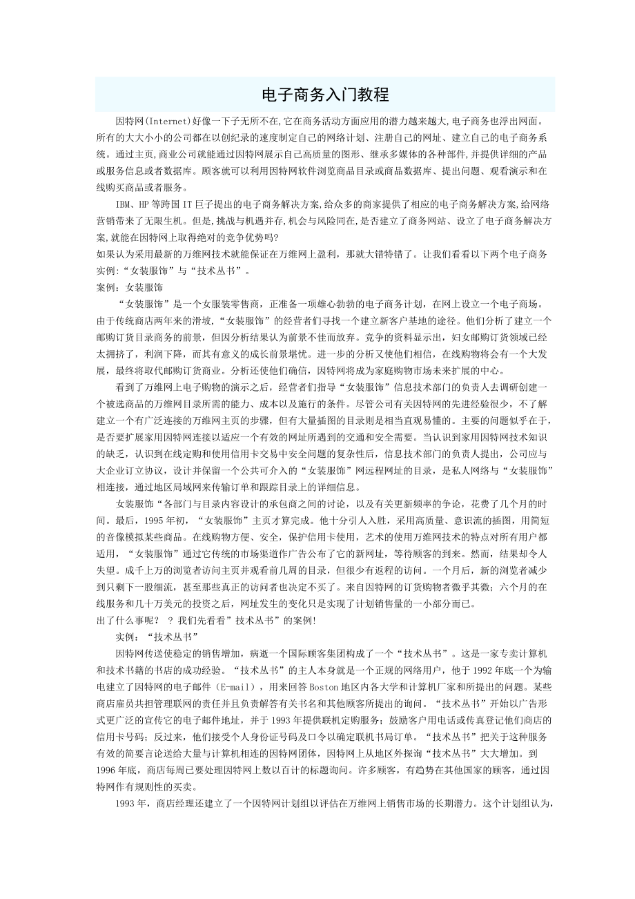 电子商务入门教程.docx_第1页