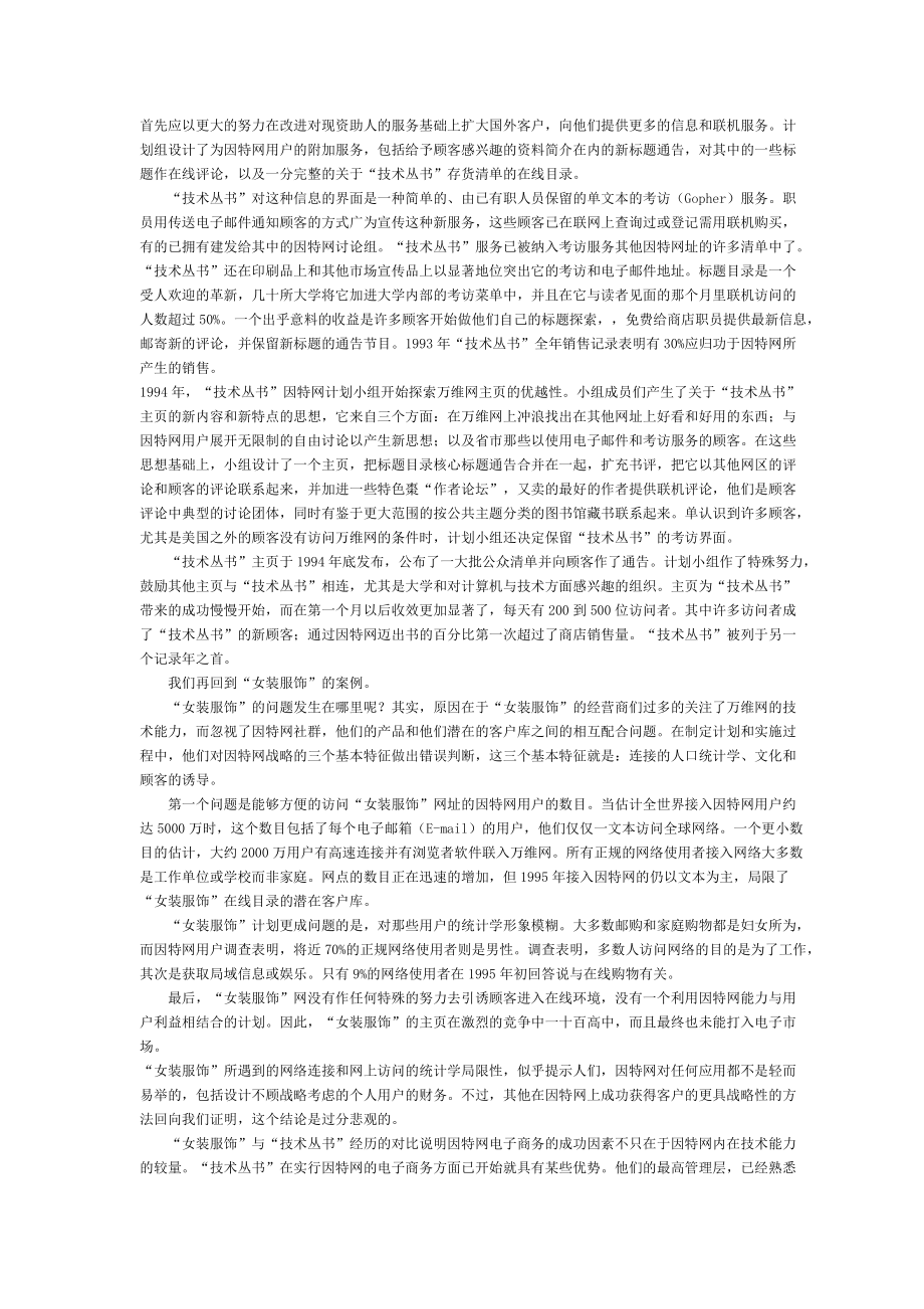 电子商务入门教程.docx_第2页