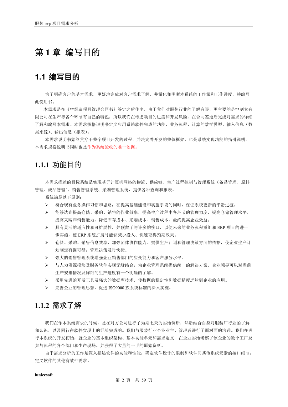 服装erp项目系统需求说明书.docx_第2页