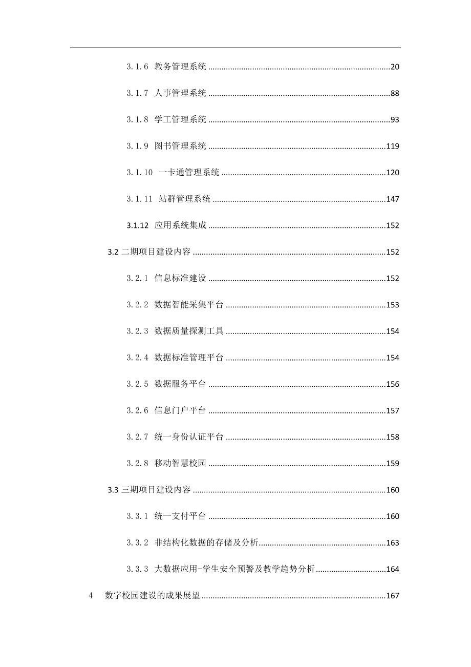 高校信息化建设规划方案培训资料.docx_第3页