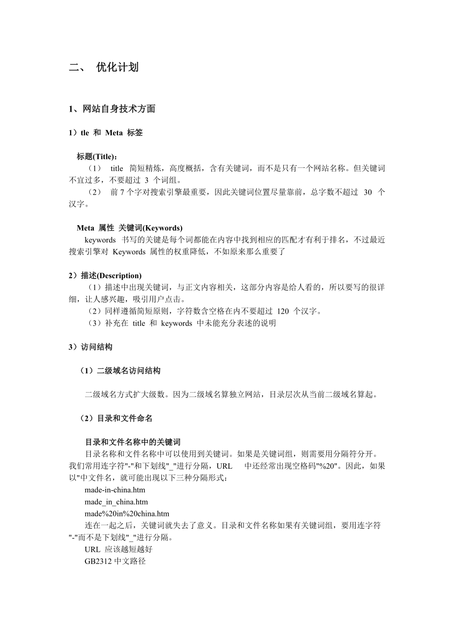 荆州北大青鸟网站方案探析.docx_第3页