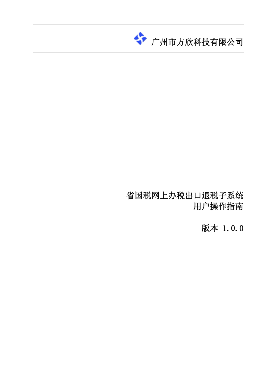 省国税网上办税出口退税子系统.docx_第1页