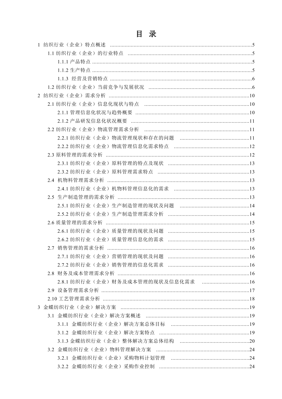 纺织行业管理信息化方案.docx_第2页