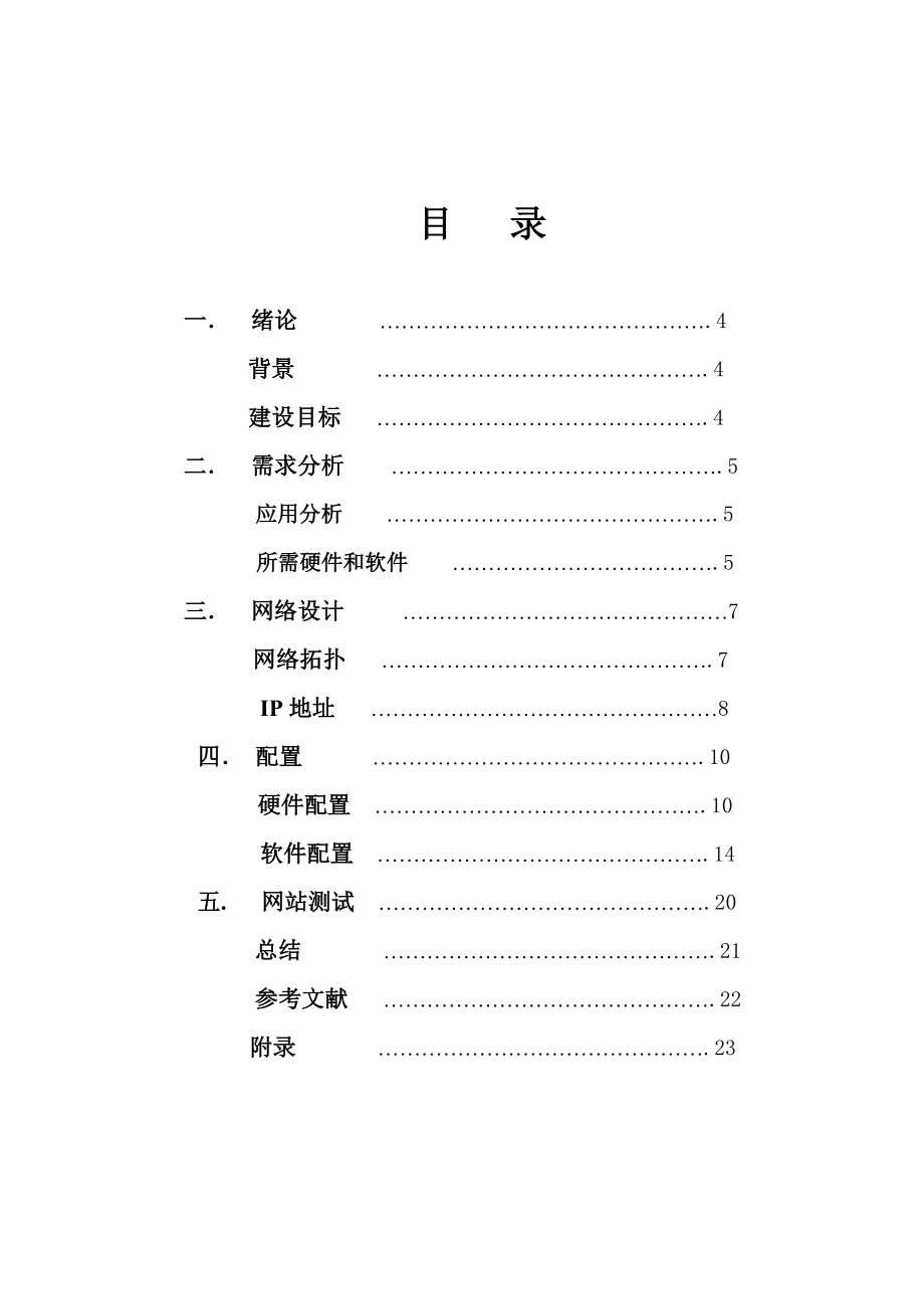 计算机网络教程--课程设计(电子政务).docx_第2页