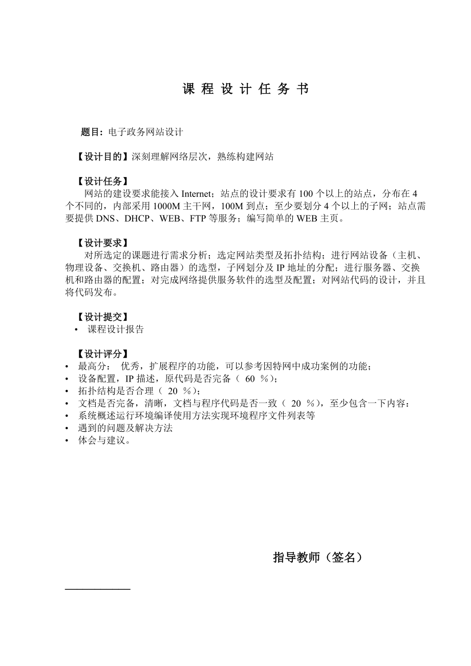 计算机网络教程--课程设计(电子政务).docx_第3页