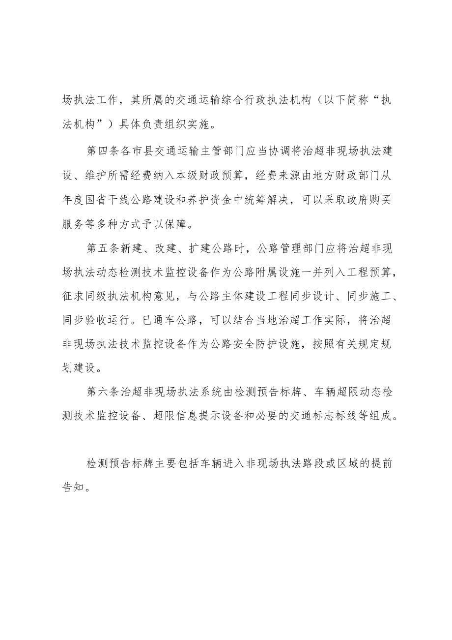 江西省超限治理非现场执法实施办法（试行）.docx_第2页