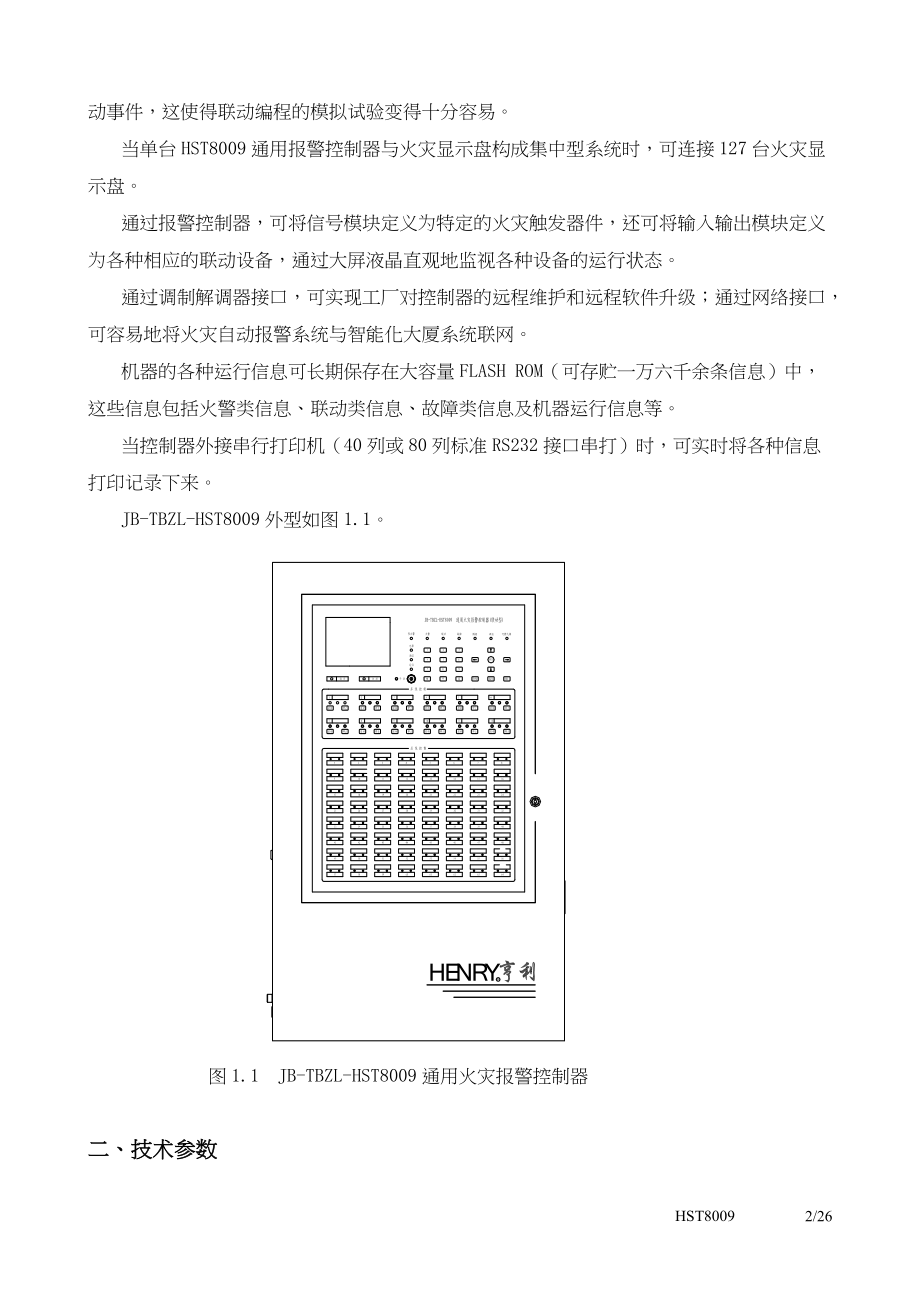 通用火灾报警控制器使用说明.docx_第2页