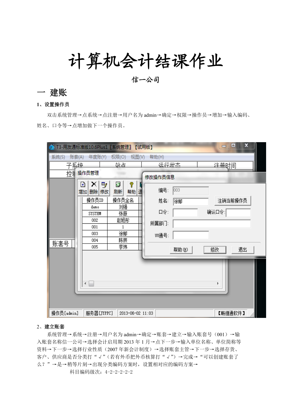 计算机会计作业成品2.docx_第1页