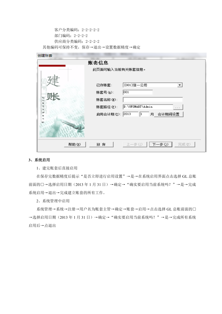 计算机会计作业成品2.docx_第2页