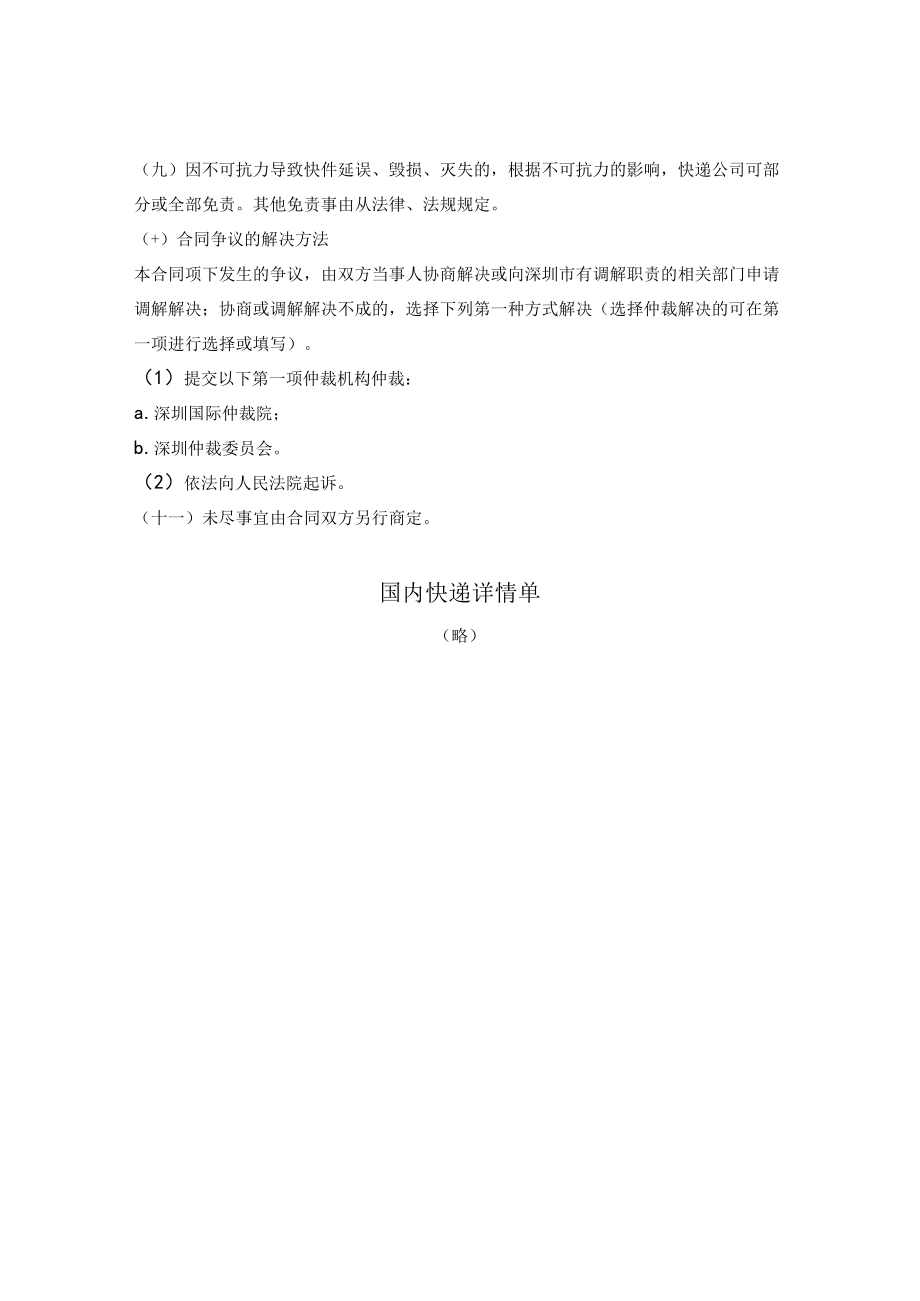 快递服务合同示范文本（适用于国内快递服务）（深圳市2014版）.docx_第2页