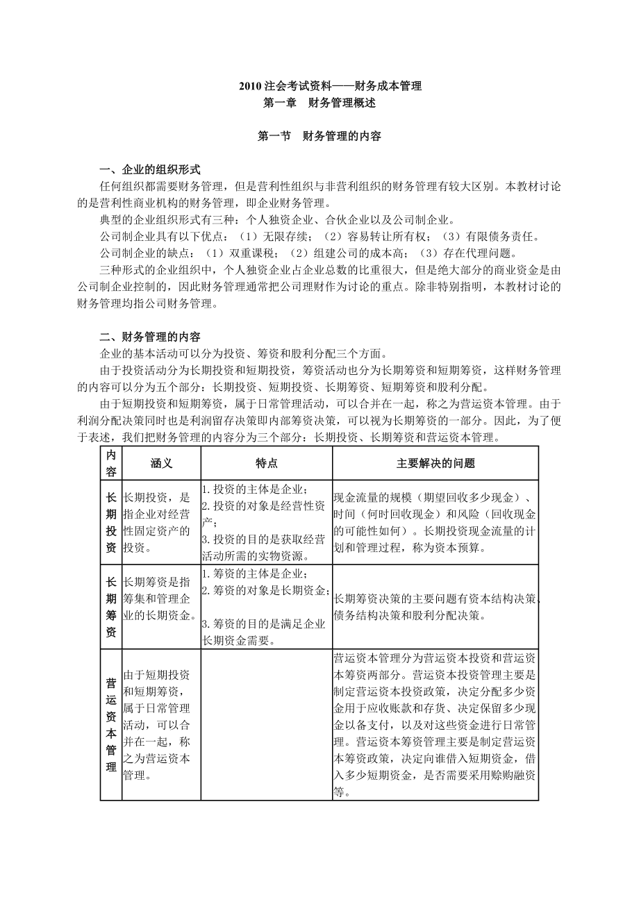 财务基础知识培训资料.docx_第1页