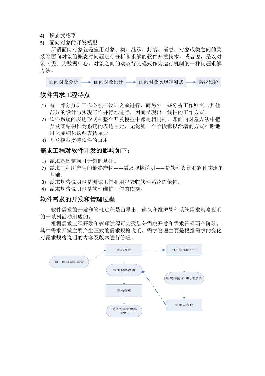 软件需求工程.docx_第2页