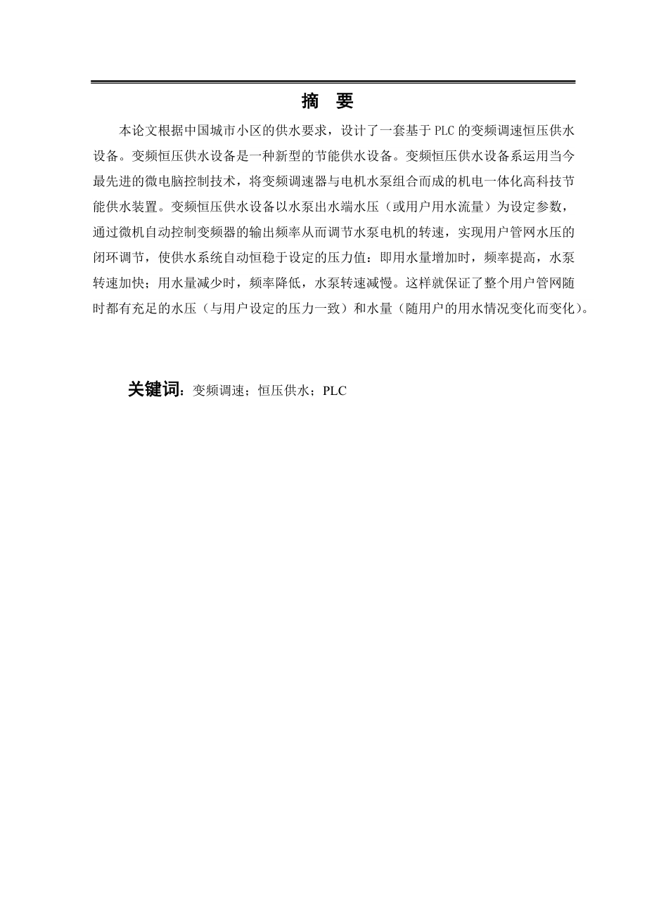 电力系统自动化技术毕业设计.docx_第1页