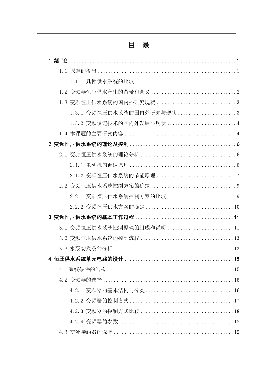 电力系统自动化技术毕业设计.docx_第3页