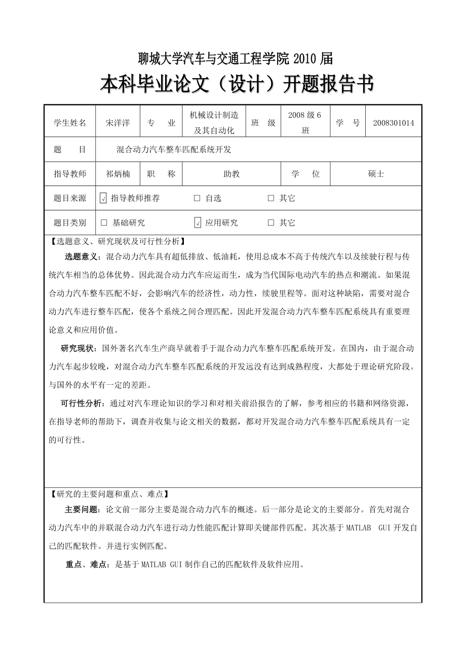 混合动力汽车整车匹配系统开发 论文.docx_第2页