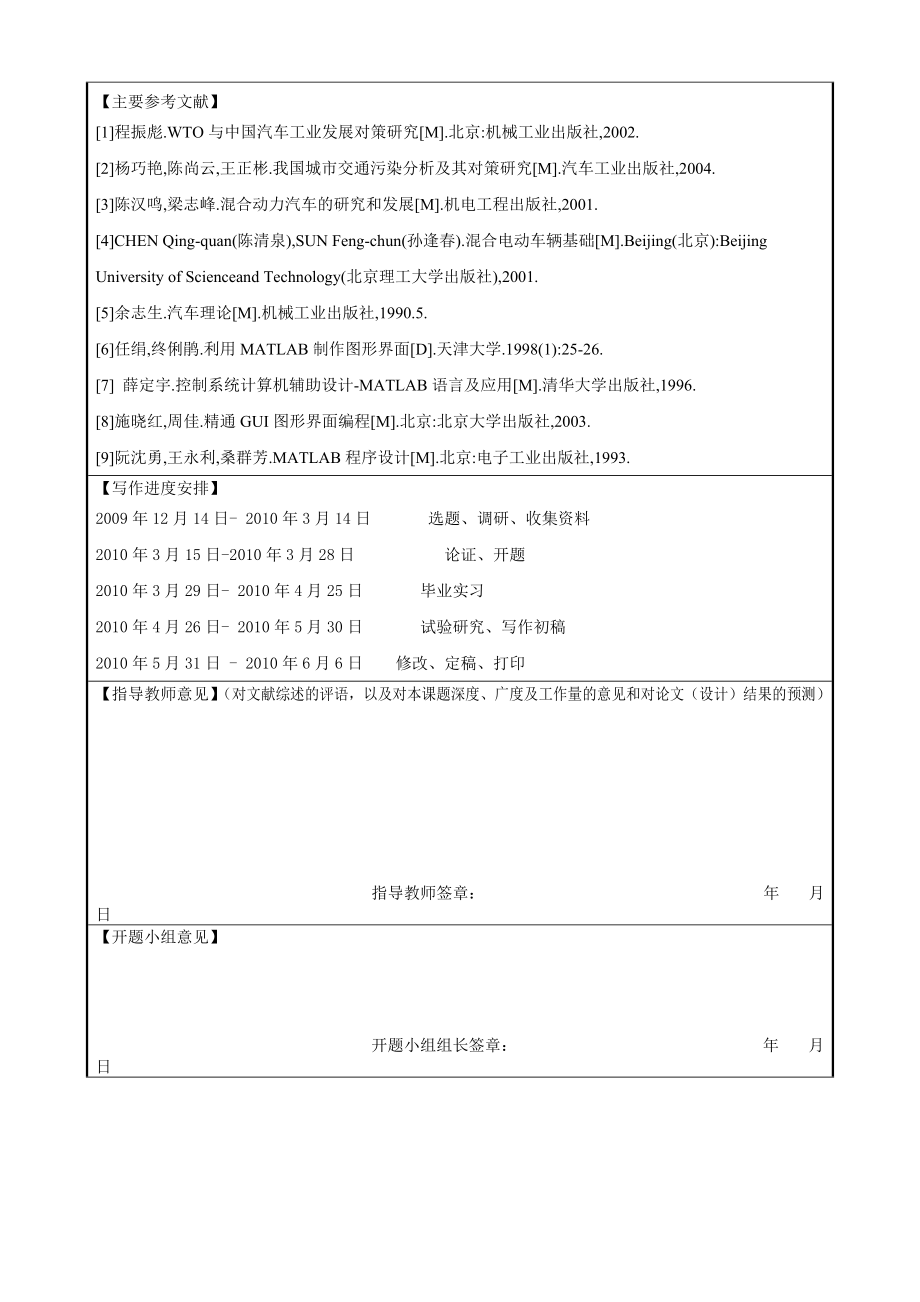 混合动力汽车整车匹配系统开发 论文.docx_第3页