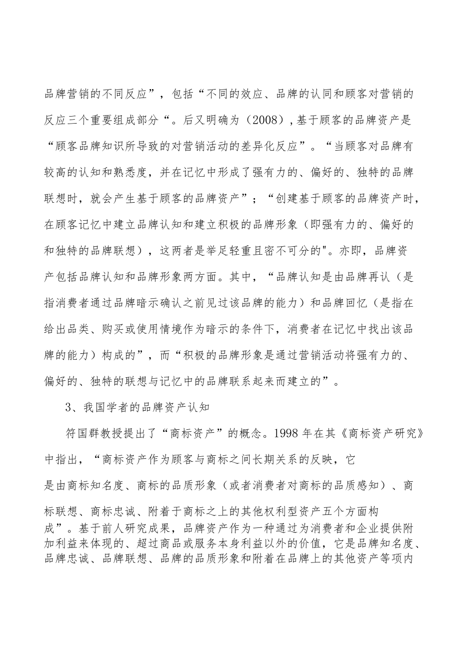 便携式音视频SoC芯片行业市场现状调查及投资策略分析.docx_第2页