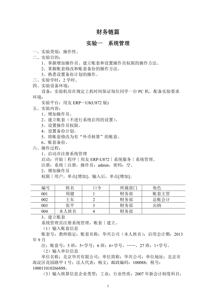 财务会计与电算化管理知识分析实务.docx_第3页