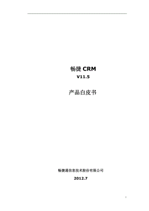 畅捷CRM115产品白皮书(功能及技术介绍)-.docx