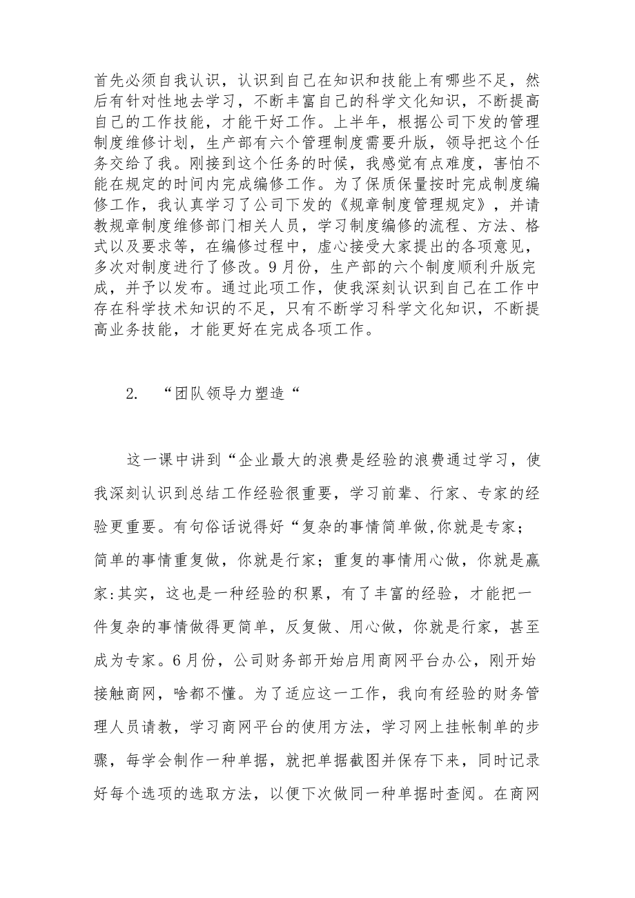 “中层干部领导力提升”培训心得体会.docx_第2页