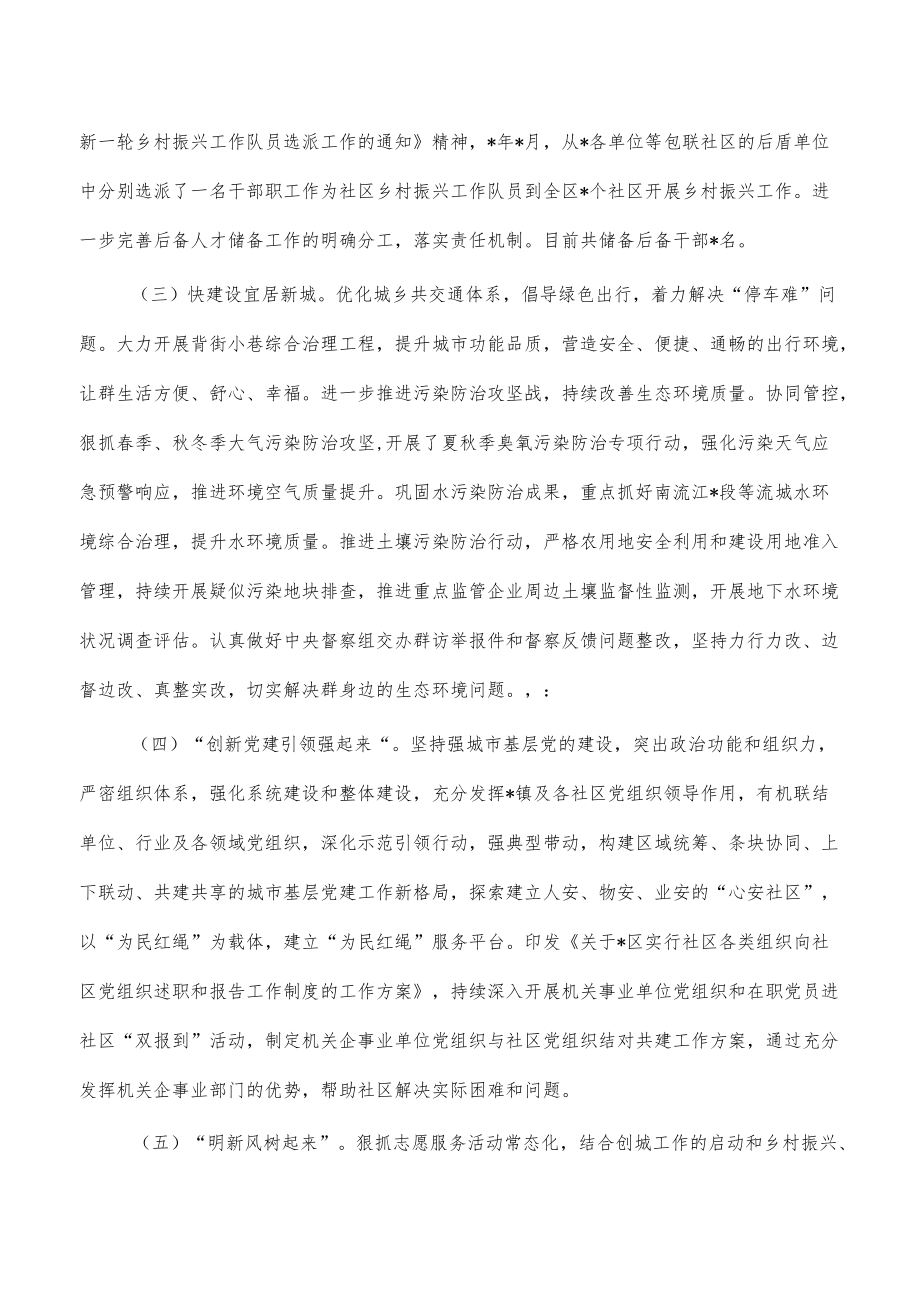 区我为群办实事实践活动工作总结.docx_第2页