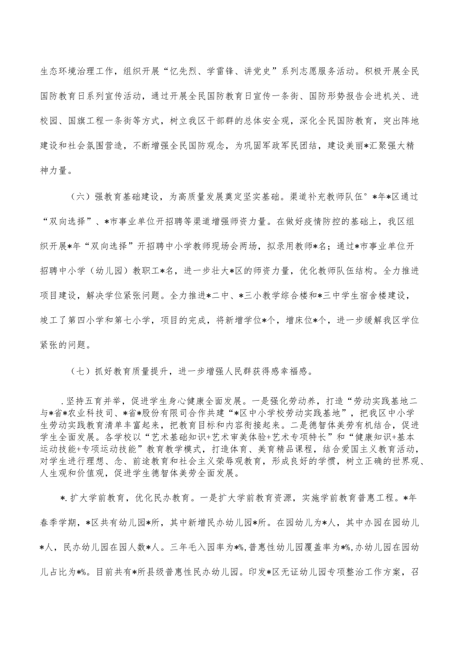 区我为群办实事实践活动工作总结.docx_第3页