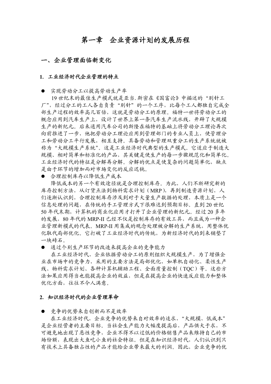 ERP企业资源计划.docx_第2页