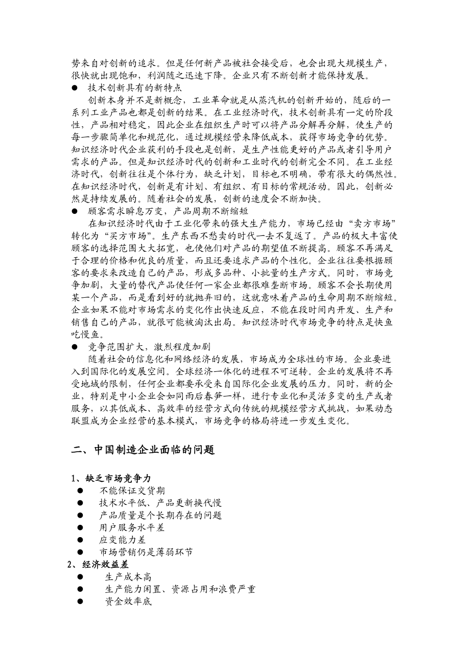 ERP企业资源计划.docx_第3页