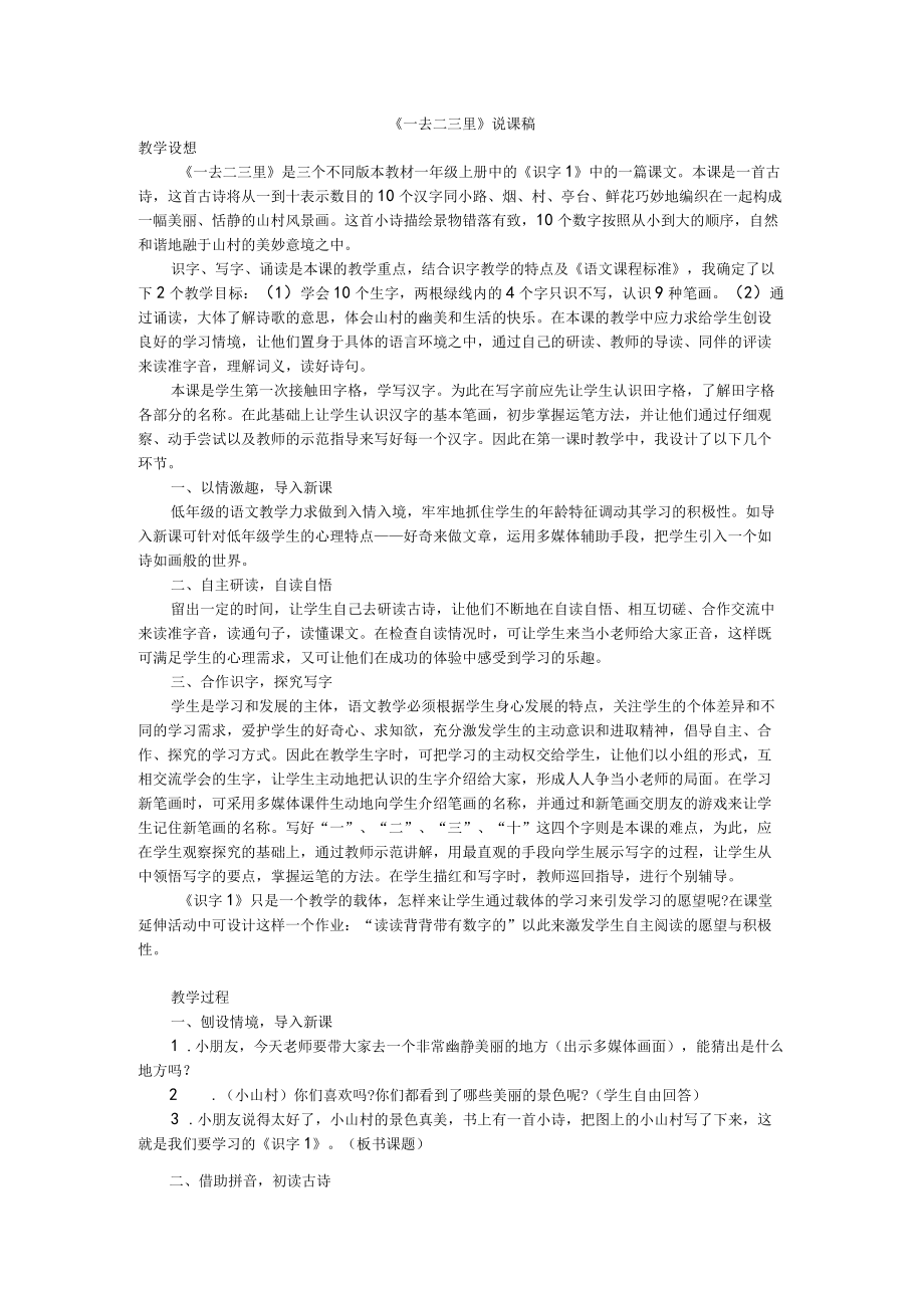 一去二三里说课稿.docx_第1页