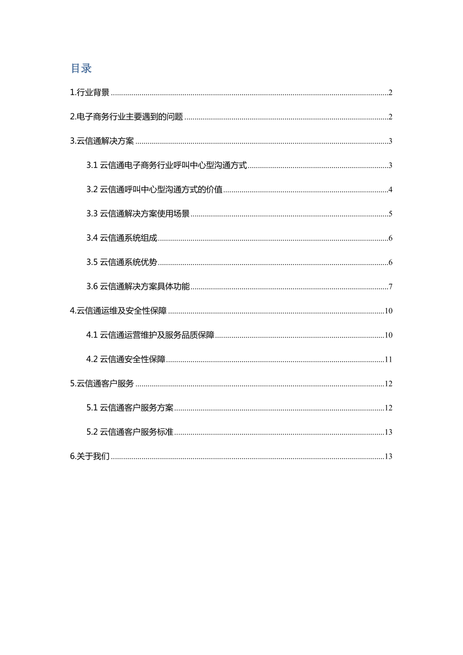 某公司电子商务行业解决方案.docx_第2页