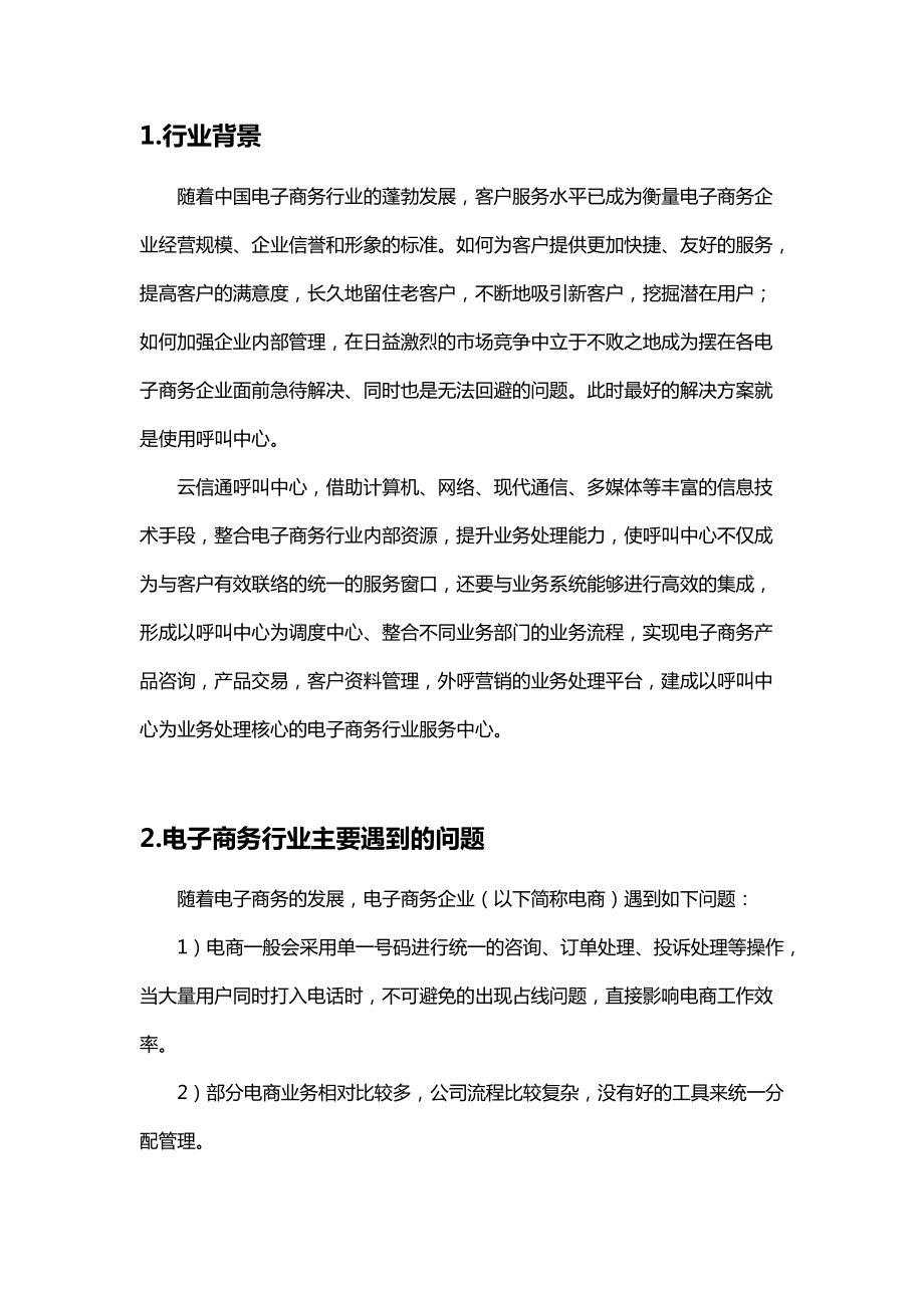 某公司电子商务行业解决方案.docx_第3页