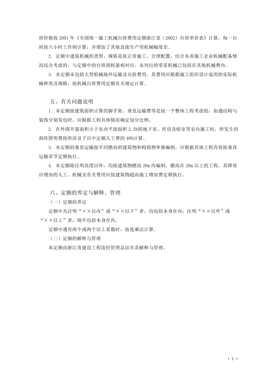 浙江建筑工程预算定额交底资料.docx_第3页